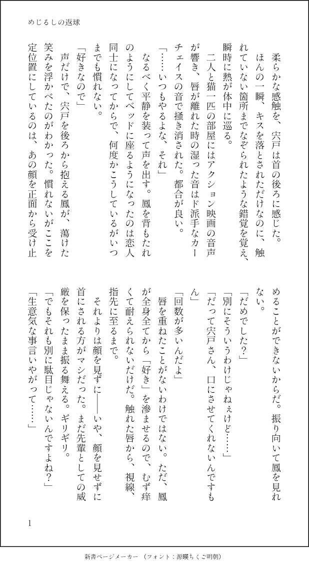 aji_hira111's tweet photo. 書いた！ほくろでイチャつく鳳宍の話です。（1/2） https://t.co/3Nxwhel9T6