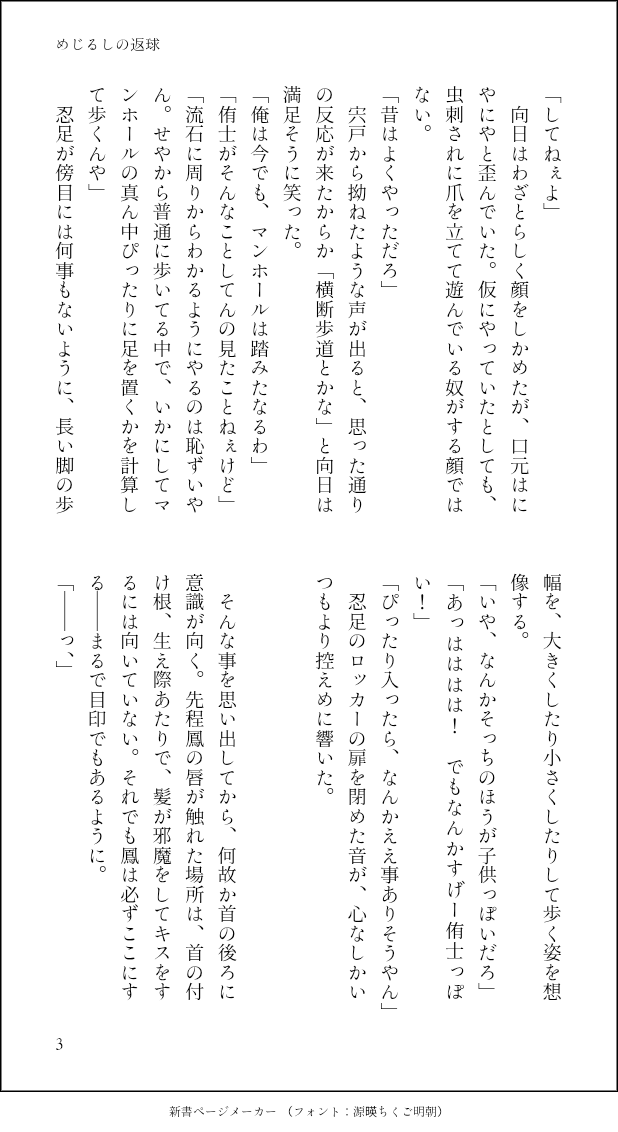 aji_hira111's tweet photo. 書いた！ほくろでイチャつく鳳宍の話です。（1/2） https://t.co/3Nxwhel9T6