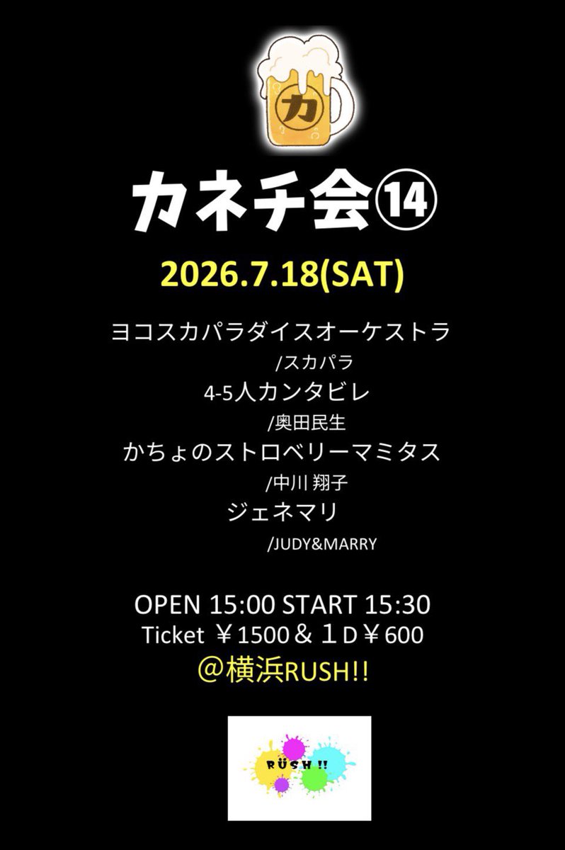 zakiiiR's tweet photo. 週末３連休のうち2日ライブやります！
7/18(土)はカネチ会。で17:10からかちょマミ！
7/20(月)はDYLで14:30からChrom SPANKY！
飲むぞー！！ https://t.co/igCV9FHeNN