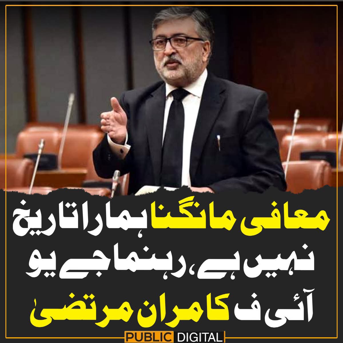 ArbabKasho's tweet photo. معافی مانگنا ہمارا تاریخ نہیں، لہذا عوام کے تحفظات کو دور کرو۔
#معافی_مائی_فٹ
#شہداء_کو_ڈھال_نہ_بناؤ
#لشکر_نہیں_خود_لڑو 
#مولانا_کی_للکار
#پروپیگنڈہ_چھوڑو_امن_دو https://t.co/oNTBH46gk7