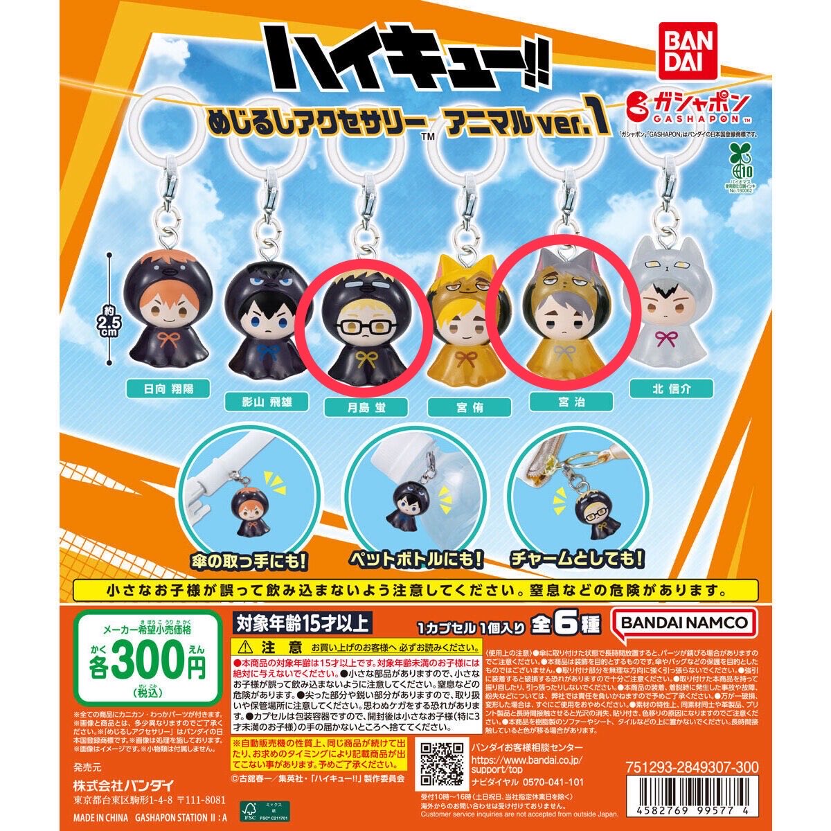 k0u4aaa's tweet photo. めじるしアクセサリー交換　買取

ハイキュー！！めじるしアクセサリーアニマルVer.1

譲:1枚目
求:2枚目>定価＋送料

コンプ目的のため

郵送または都内手渡し希望 https://t.co/qzXLlB6Luj