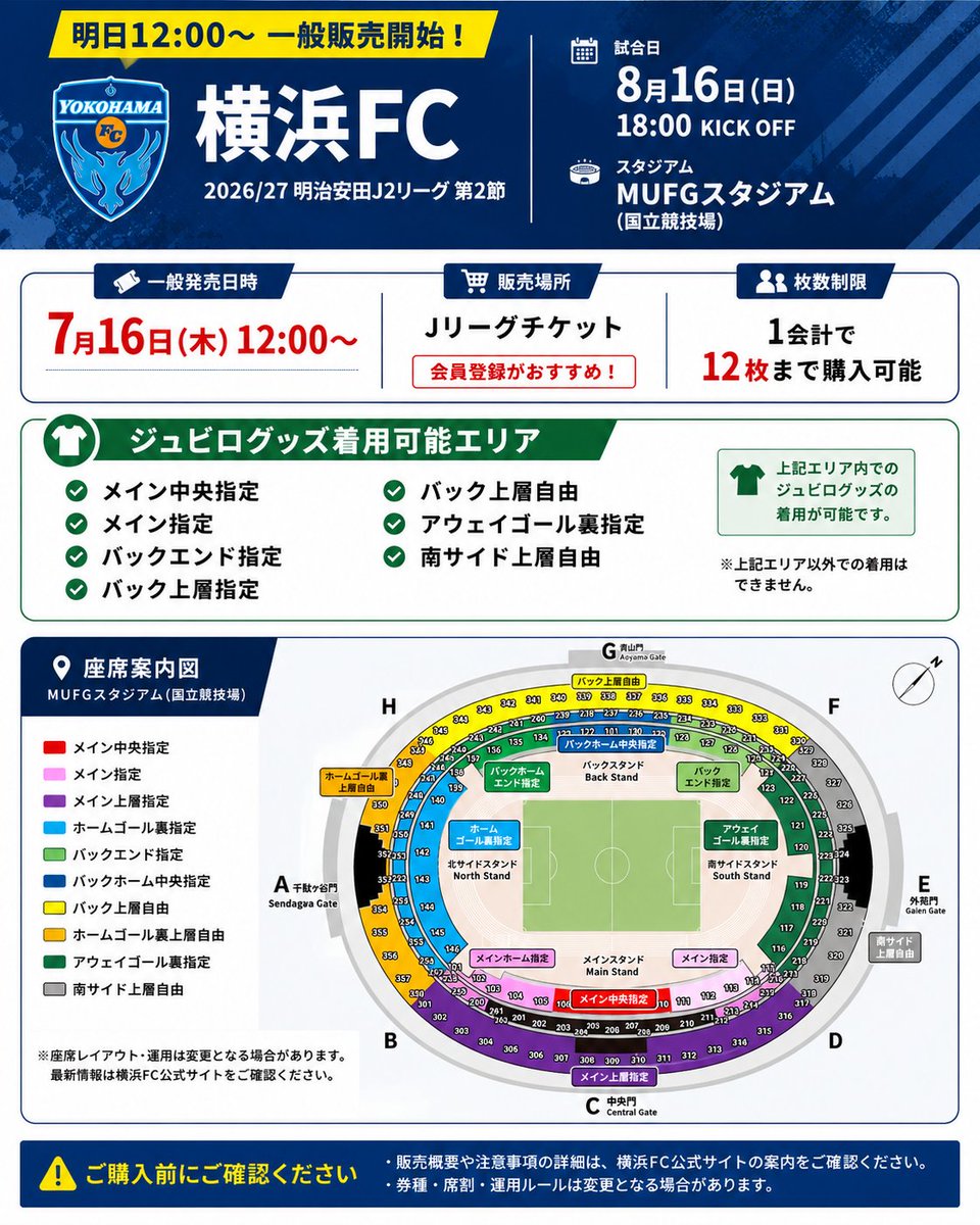 shu_jubilo's tweet photo. /／
📢 #横浜FC 戦、明日12:00より一般販売開始！！🎫
\＼

ジュビログッズ着用可能エリアなど、チケット購入前に役立つ情報をまとめました。

#jubilo  #jubilo2627  #ジュビロ磐田 https://t.co/IIXpUGW8s6