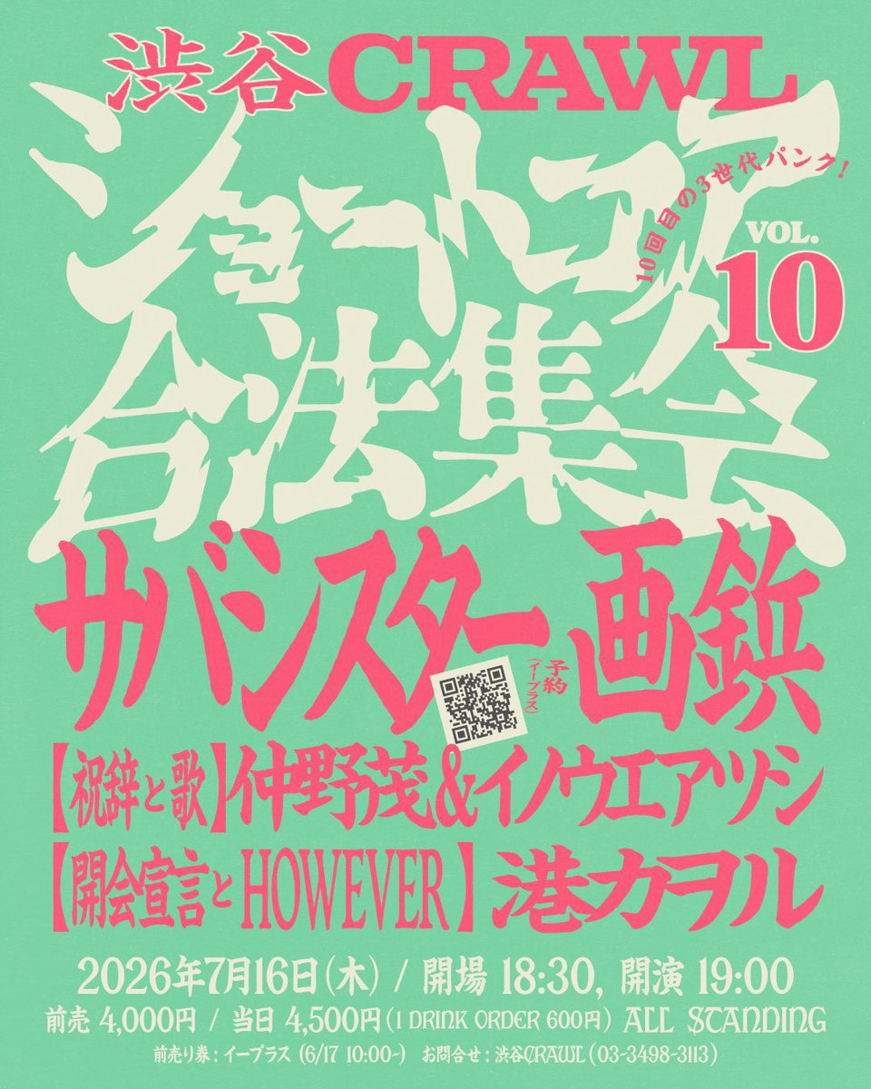 saba_sister's tweet photo. 💫明日はコチラ💫

「ショートコア合法集会 vol.10〜10回目の3世代パンク！〜」 

7月16日　渋谷CLUB CRAWL                

よろしくお願いします❤️💚💙

#サバシスター https://t.co/24y0wdO0Dv