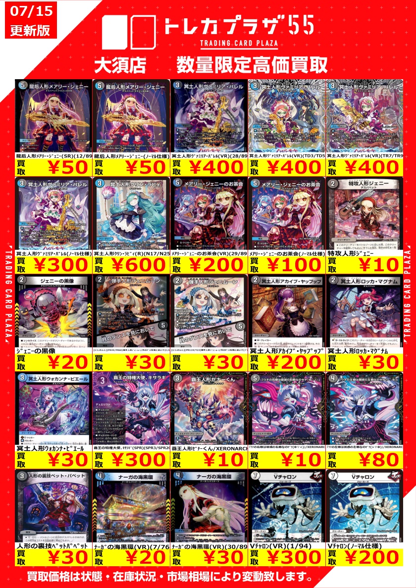 デュエルマスターズ】【＃デュエマ】 閉店後にこんばんは🌃 明日からの