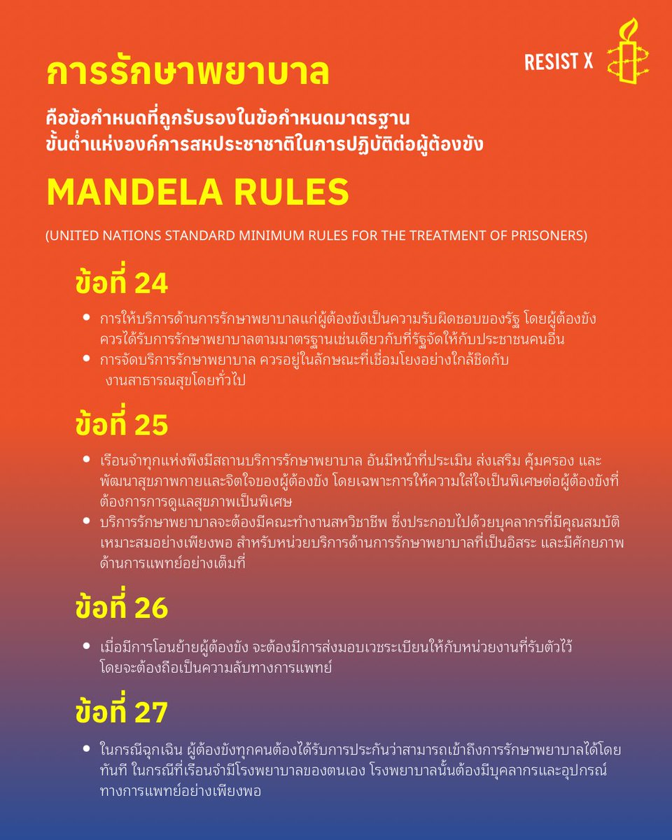 AmnestyThailand's tweet photo. แม้อยู่ในเรือนจำ ผู้ต้องขังก็ยังมีสิทธิได้รับการรักษาพยาบาลที่ได้มาตรฐานและต่อเนื่อง
กรณี “เอกชัย หงส์กังวาน” ที่มีรายงานว่ามีอาการป่วยและต้องได้รับการตรวจเพิ่มเติม แอมเนสตี้ ประเทศไทย และเครือข่ายเรียกร้องให้ได้รับการรักษาที่เหมาะสม ตามหลัก “Mandela Rules”
#FREERATSADON https://t.co/I83cCcMlGx