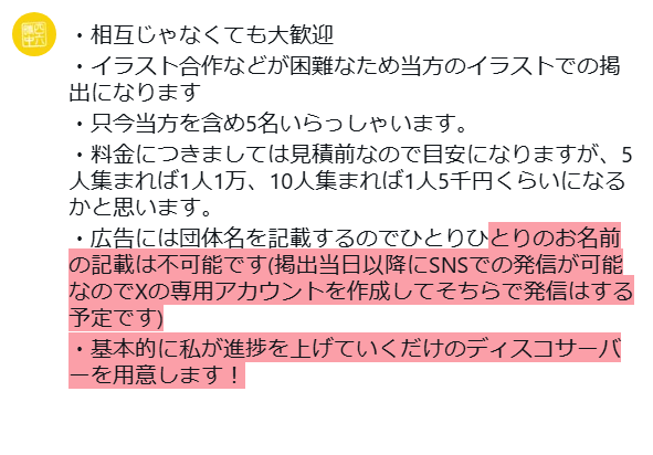 srlcjty's tweet photo. 応援広告について、わかりづらいのでまとめました。

今年応援広告企画したら参加したい方はいますか？
5人以上集まれば許可申請して進めていこうと思ってますので、こちらのポストにいいねしていただきたいです！

ご検討お願いいたします！ https://t.co/J4jbctEYJH