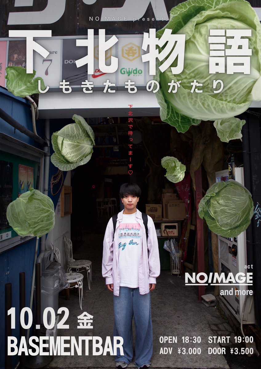 noimageofficial's tweet photo. 【自主企画開催！】

NOIMAGE presents. 
『下北物語』

2026.10.2(金)
下北沢BASEMENTBAR

対バンは後日解禁🌿
7.18(土) 12:00よりチケット販売開始🎫 https://t.co/dmYW1UMvZg