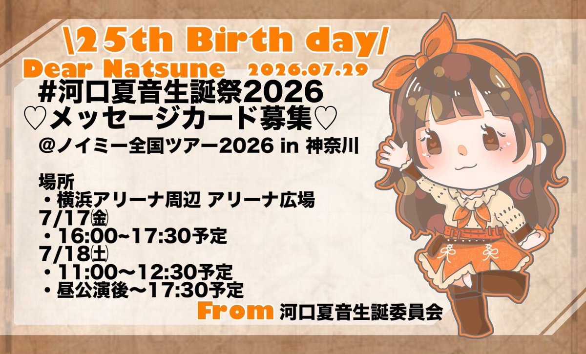 【コメあり】河口夏音 生写真 直筆 ヨリ ノイミー アリーナツアー2026 河口夏音生誕祭2026 🎂メセカ募集🎂 #ノイミー全国ツアー2026 @神奈川