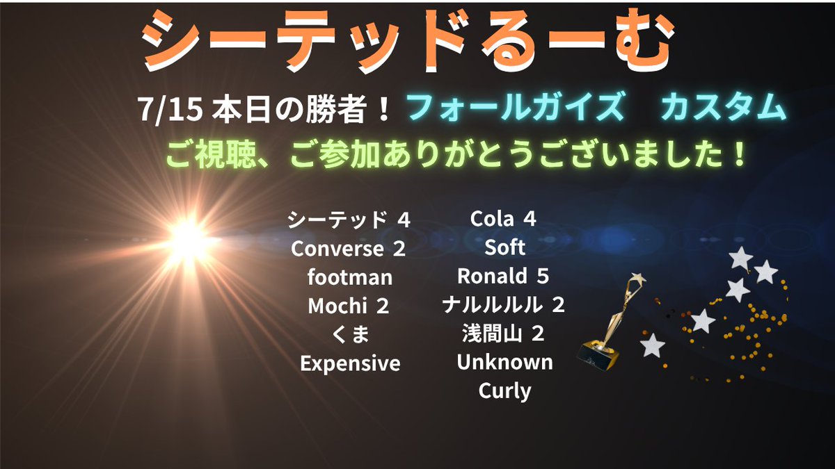 seatedcalyx's tweet photo. 本日の勝者です。皆さんご視聴、ご参加ありがとうございました。また来週もよろしくお願いします。 https://t.co/SAj26CPurU