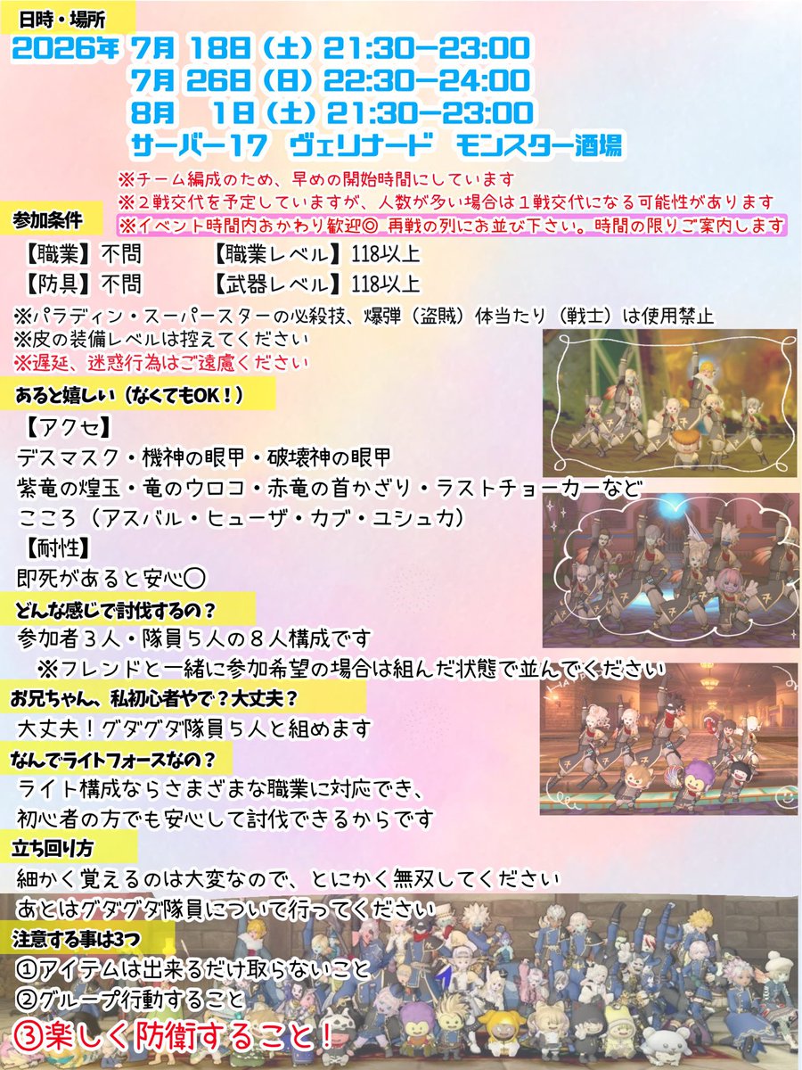 Yohaso_dqx's tweet photo. みなさん、こんばんは
ヨハソです！

大変お待たせ致しました
第49回グダグダ防衛軍やります！

今回は冥黒の悪夢兵団の職埋め討伐です
詳細はスクショを見てください！
※全職参加可

みんな防衛にいこう！

#グダグダ防衛軍
#グダグダ防衛隊
#まじめもふ
#カレク
#ぽよルム卍
#スットコ
#GG防衛軍 https://t.co/gRBGFrgNTb