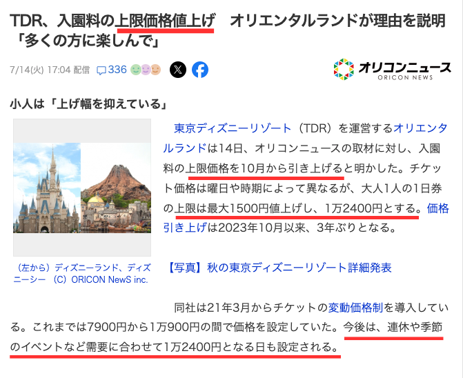 shoto_afi's tweet photo. 【悲報】庶民はディズニーに行けなくなります。

入場料が年々上がってる。

「高いけど、年に1回くらいなら」
——俺も、そう思ってた。

でもこのニュースの本当に恐ろしいところは、 https://t.co/jq1CZTRNsM