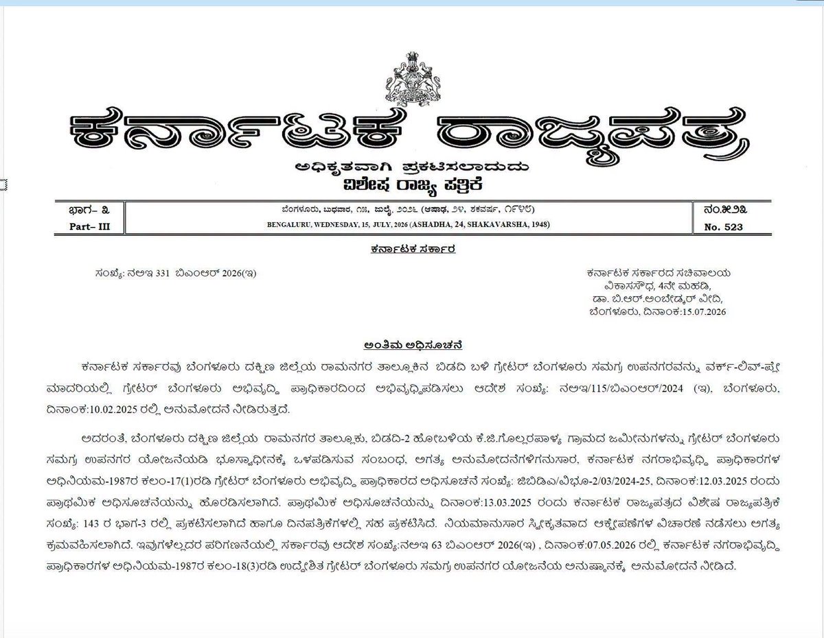 JanataDal_S's tweet photo. ಎರಡು ನಾಲಿಗೆಯ  @CMofKarnataka , 

ಮಾಧ್ಯಮಗಳ ಮುಂದೆ ಮರುಪರಿಶೀಲನೆಯ ನಾಟಕ, ಬೆನ್ನ ಹಿಂದೆಯೇ ರೈತರಿಗೆ ಧೋಖಾ ! 

"ನಾನು ಒಕ್ಕಲಿಗ ಮುಖ್ಯಮಂತ್ರಿಯಾಗಿದ್ದಕ್ಕೆ ಸಹಿಸುತ್ತಿಲ್ಲ" ಎಂದು ರಾಜಕೀಯ ಲಾಭಕ್ಕೆ ಬಣ್ಣ ಬದಲಾಯಿಸುವ @DKShivakumar ಅವರ ಅಸಲಿ ಮುಖವಾಡ ಕಳಚಿದೆ. 

ಬಿಡದಿ ಟೌನ್‌ ಶಿಪ್‌ (GBIT) ಯೋಜನೆ ಬಗ್ಗೆ ಕಣ್ಣೊರೆಸಲು ಸಮಿತಿ ರಚನೆಯ ಪೆನ್ನು-ಪೇಪರ್ ಹಿಡಿದು ನೀವು ನಟಿಸುತ್ತಿರುವಾಗಲೇ, ಬಿಡದಿ ಬಳಿಯ "ಬನ್ನಿಗಿರಿ", "ಅರಳಾಳುಸಂದ್ರ" ಹಾಗೂ "ಕೆ.ಜಿ.ಗೊಲ್ಲರಪಾಳ್ಯ" ಗ್ರಾಮಗಳ ರೈತರ ಭೂಮಿ ಕಿತ್ತುಕೊಳ್ಳಲು ಹಿಂಬಾಗಿಲಿನಿಂದ ಫೈನಲ್‌ ನೋಟಿಫಿಕೇಶನ್ ಹೊರಡಿಸಿದ್ದು ಯಾಕೆ ಮುಖ್ಯಮಂತ್ರಿಗಳೇ ? ನಂಬಿದ ರೈತರ ಬೆನ್ನಿಗೆ ಚೂರಿ ಹಾಕಿರುವುದಕ್ಕೆ ಈ ಅಧಿಕೃತ ದಾಖಲೆಗಳೇ ಸಾಕ್ಷಿ. 

ಒಂದೆಡೆ ರೈತರ ಪರವಾಗಿ ಮೊಸಳೆ ಕಣ್ಣೀರು ಸುರಿಸುತ್ತಾ, ಇನ್ನೊಂದೆಡೆ ಬಡ ರೈತರ ಕೃಷಿ ಭೂಮಿಯನ್ನು ರಿಯಲ್ ಎಸ್ಟೇಟ್ ದಂಧೆಗೆ ಒಪ್ಪಿಸಲು ತುದಿಗಾಲಿನಲ್ಲಿ ನಿಂತಿದೆ ರೈತ ವಿರೋಧಿ @INCKarnataka ಸರ್ಕಾರ.