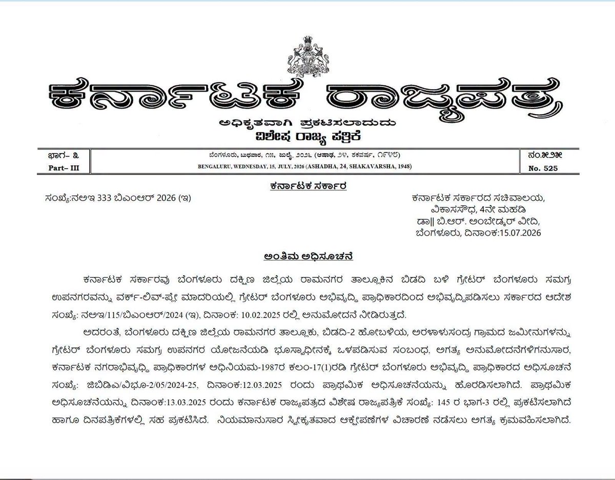 JanataDal_S's tweet photo. ಎರಡು ನಾಲಿಗೆಯ  @CMofKarnataka , 

ಮಾಧ್ಯಮಗಳ ಮುಂದೆ ಮರುಪರಿಶೀಲನೆಯ ನಾಟಕ, ಬೆನ್ನ ಹಿಂದೆಯೇ ರೈತರಿಗೆ ಧೋಖಾ ! 

"ನಾನು ಒಕ್ಕಲಿಗ ಮುಖ್ಯಮಂತ್ರಿಯಾಗಿದ್ದಕ್ಕೆ ಸಹಿಸುತ್ತಿಲ್ಲ" ಎಂದು ರಾಜಕೀಯ ಲಾಭಕ್ಕೆ ಬಣ್ಣ ಬದಲಾಯಿಸುವ @DKShivakumar ಅವರ ಅಸಲಿ ಮುಖವಾಡ ಕಳಚಿದೆ. 

ಬಿಡದಿ ಟೌನ್‌ ಶಿಪ್‌ (GBIT) ಯೋಜನೆ ಬಗ್ಗೆ ಕಣ್ಣೊರೆಸಲು ಸಮಿತಿ ರಚನೆಯ ಪೆನ್ನು-ಪೇಪರ್ ಹಿಡಿದು ನೀವು ನಟಿಸುತ್ತಿರುವಾಗಲೇ, ಬಿಡದಿ ಬಳಿಯ "ಬನ್ನಿಗಿರಿ", "ಅರಳಾಳುಸಂದ್ರ" ಹಾಗೂ "ಕೆ.ಜಿ.ಗೊಲ್ಲರಪಾಳ್ಯ" ಗ್ರಾಮಗಳ ರೈತರ ಭೂಮಿ ಕಿತ್ತುಕೊಳ್ಳಲು ಹಿಂಬಾಗಿಲಿನಿಂದ ಫೈನಲ್‌ ನೋಟಿಫಿಕೇಶನ್ ಹೊರಡಿಸಿದ್ದು ಯಾಕೆ ಮುಖ್ಯಮಂತ್ರಿಗಳೇ ? ನಂಬಿದ ರೈತರ ಬೆನ್ನಿಗೆ ಚೂರಿ ಹಾಕಿರುವುದಕ್ಕೆ ಈ ಅಧಿಕೃತ ದಾಖಲೆಗಳೇ ಸಾಕ್ಷಿ. 

ಒಂದೆಡೆ ರೈತರ ಪರವಾಗಿ ಮೊಸಳೆ ಕಣ್ಣೀರು ಸುರಿಸುತ್ತಾ, ಇನ್ನೊಂದೆಡೆ ಬಡ ರೈತರ ಕೃಷಿ ಭೂಮಿಯನ್ನು ರಿಯಲ್ ಎಸ್ಟೇಟ್ ದಂಧೆಗೆ ಒಪ್ಪಿಸಲು ತುದಿಗಾಲಿನಲ್ಲಿ ನಿಂತಿದೆ ರೈತ ವಿರೋಧಿ @INCKarnataka ಸರ್ಕಾರ.
