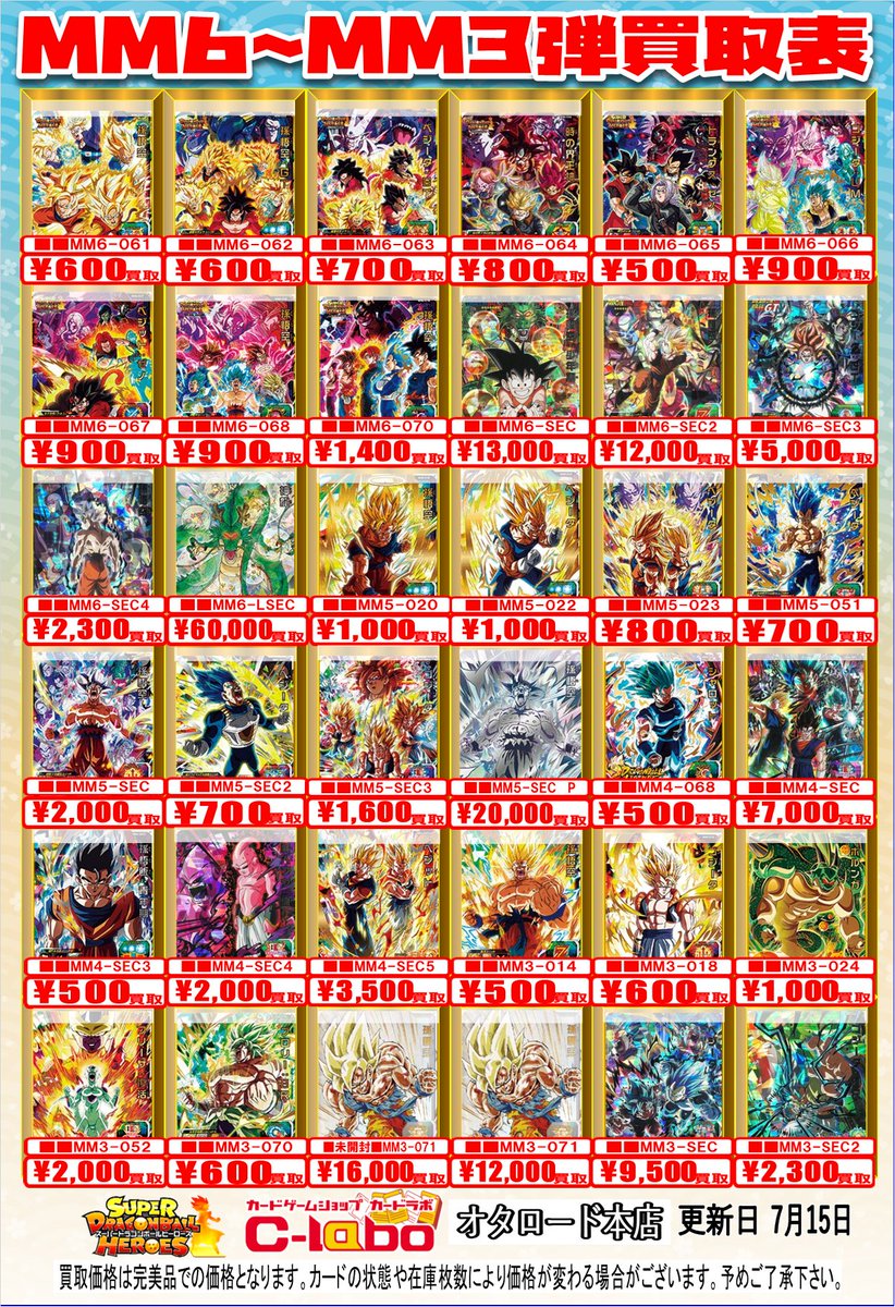 ドラヒカードまとめ売り ドラゴンボールヒーローズ 買取情報】 🐲ドラゴンボールヒーローズ買取