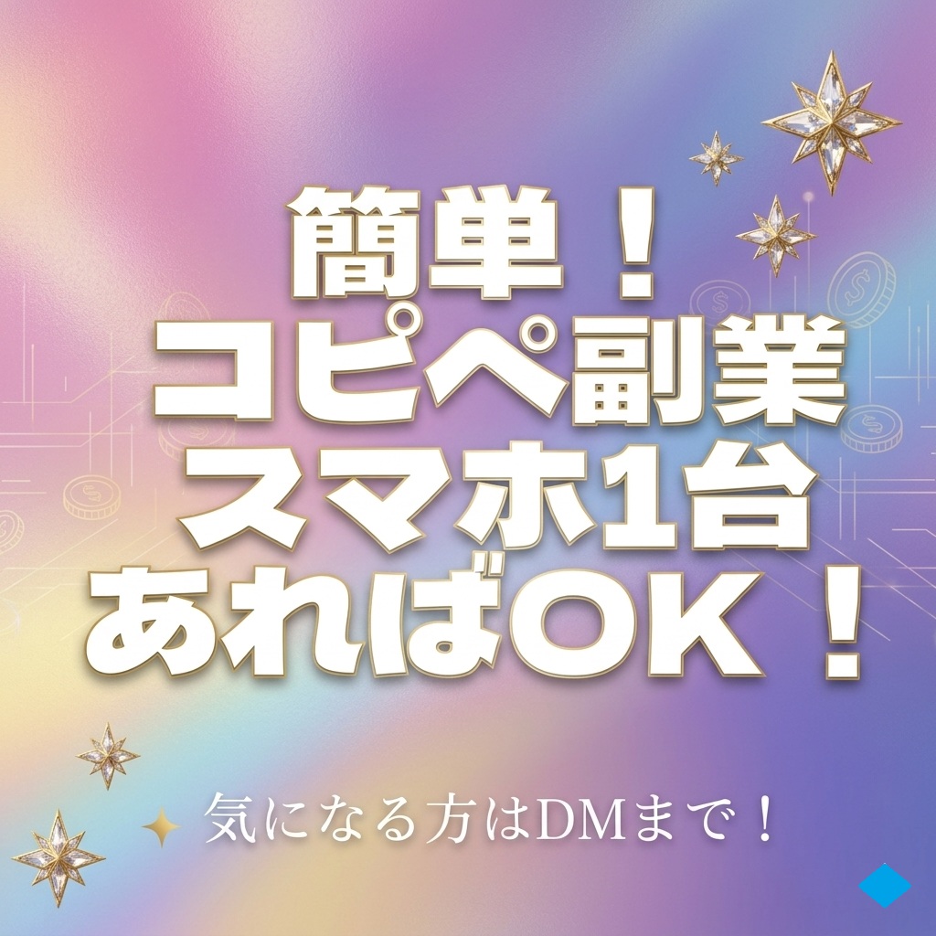 seikatsuantei's tweet photo. 🔥話題沸騰中⚒️
初心者でも“カンタン操作”で収入UP
スキマ時間が💸チャンスに！🍅

✅未経験OK！特別なスキル不要
✅将来の不安を減らしたい方へ🍈

【スキマ時間×コピペ副業】で新しい働き方スタート💴

📩お問い合わせはコチラ📧
「① コピペ」と送るだけでOK🐼💌
👉https://t.co/RmhvCCdhHC

#pay https://t.co/jbBSTDbBuU