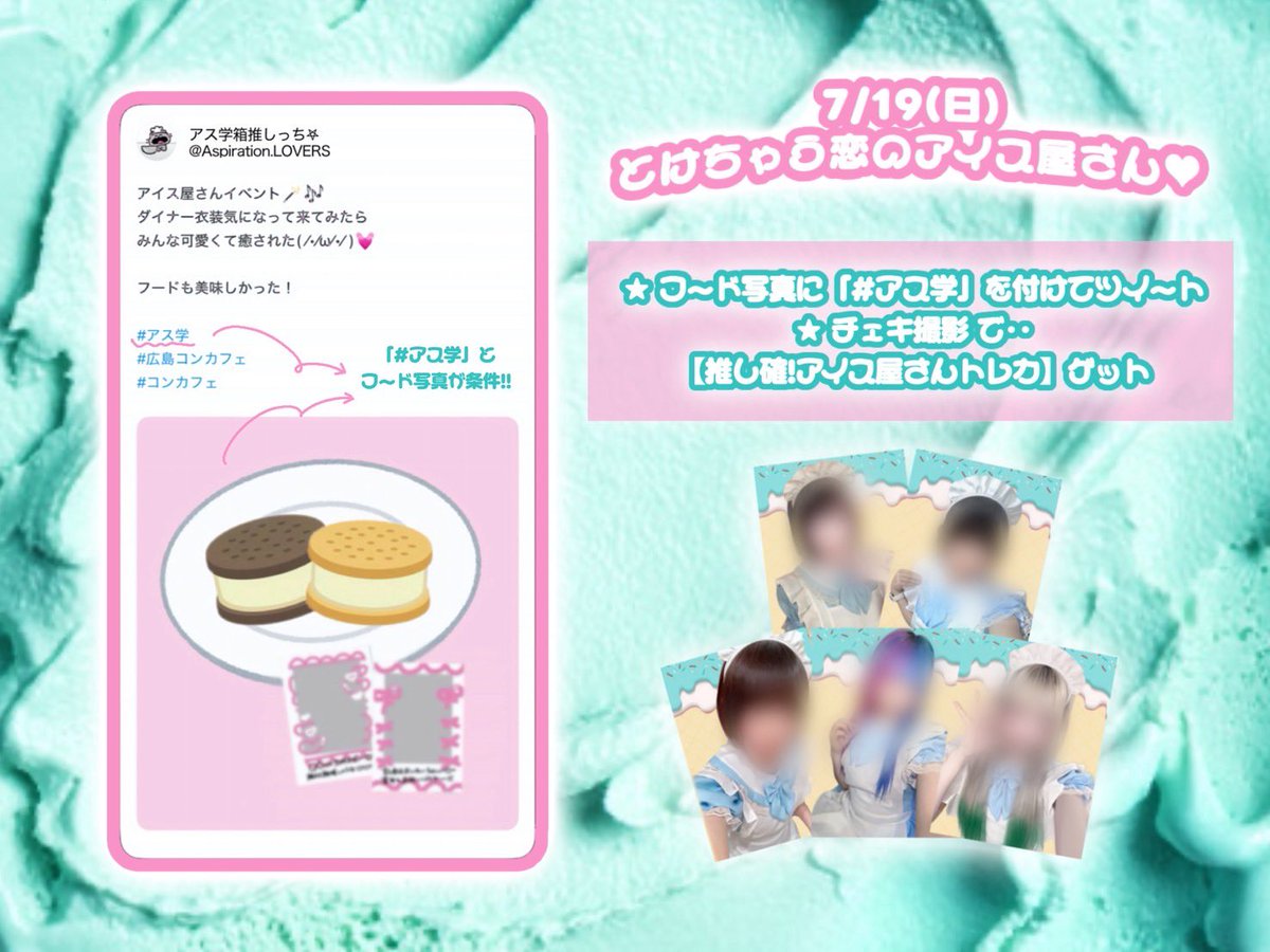 🍨⭐️ ︶︶︶︶⪩⪨︶︶︶︶︶︶⪩⪨ 7/19(日)とけちゃう恋のアイス屋