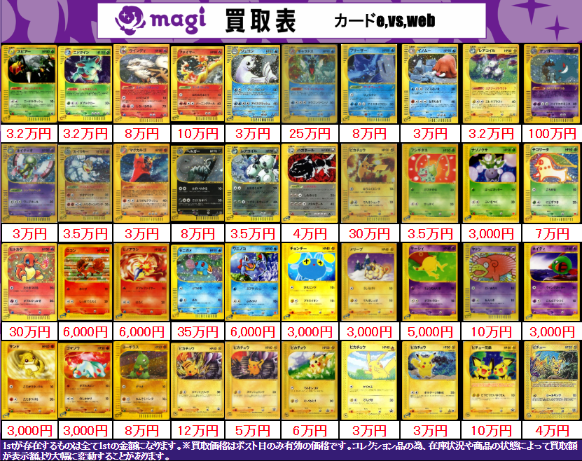 ポケカ　PSA　まとめ売り3 買取告知】 7/16(木)のポケカ買取表です‼ ✨カードe買取表✨ 1枚からの