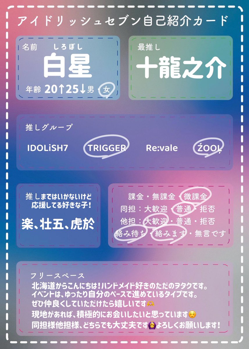 shiroboshi_10's tweet photo. 4Jに向けてのお友達探しです！
自己紹介カードを書き直しました！

北海道/🔟🫶/♀/20↑25↓

リトリン→https://t.co/0mVuVKFgU9

♡からお迎えします！

⬇️素敵な自己紹介カードお借りしました！

#アイナナ好きさんと繋がりたい
#アイナナ好きな人と繋がりたい https://t.co/Z8VV7KKFkF