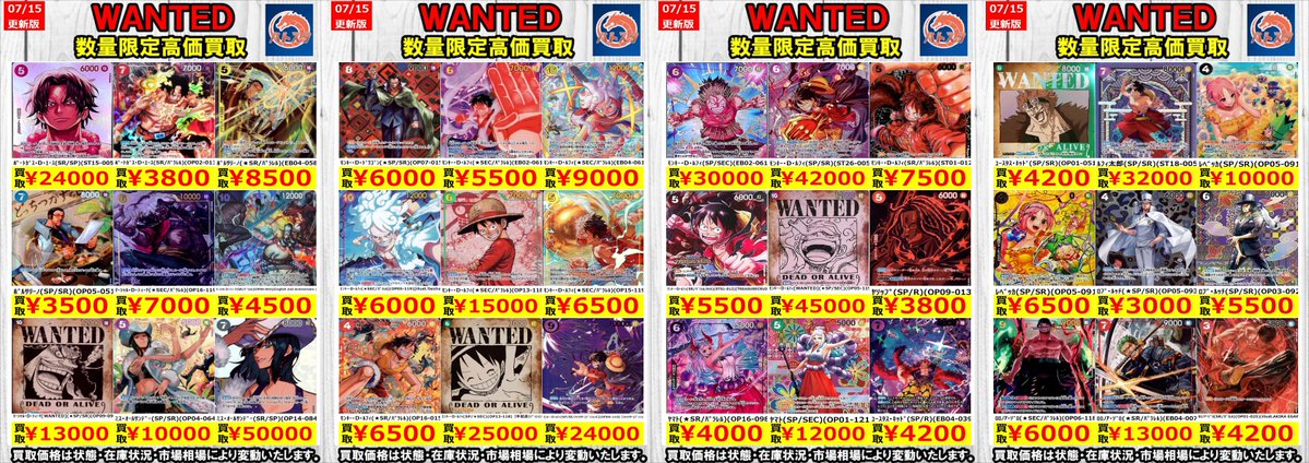 🔥#ワンピースカード🔥 🔥#WANTED🔥 🔥#高価買取🔥7⃣/1⃣6⃣.ver ぜひ