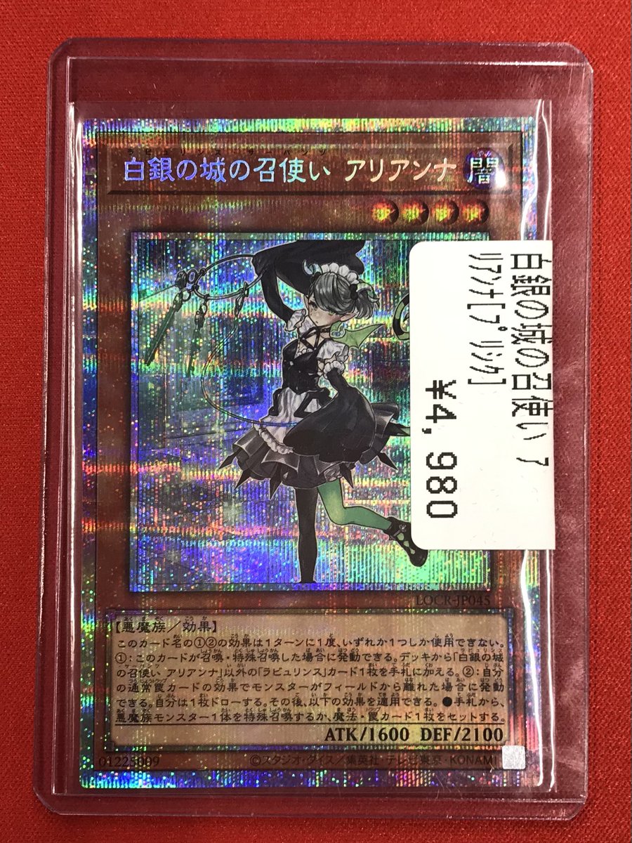 遊戯王 【入荷情報🆕】 白銀の城の召使い プリシク入荷しました