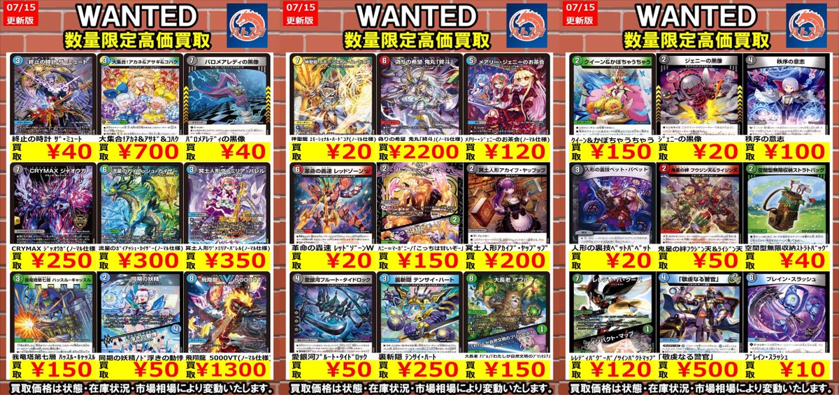 🔥#デュエルマスターズ🔥 🔥#WANTED🔥 🔥#高価買取🔥7⃣/1⃣6⃣.ver