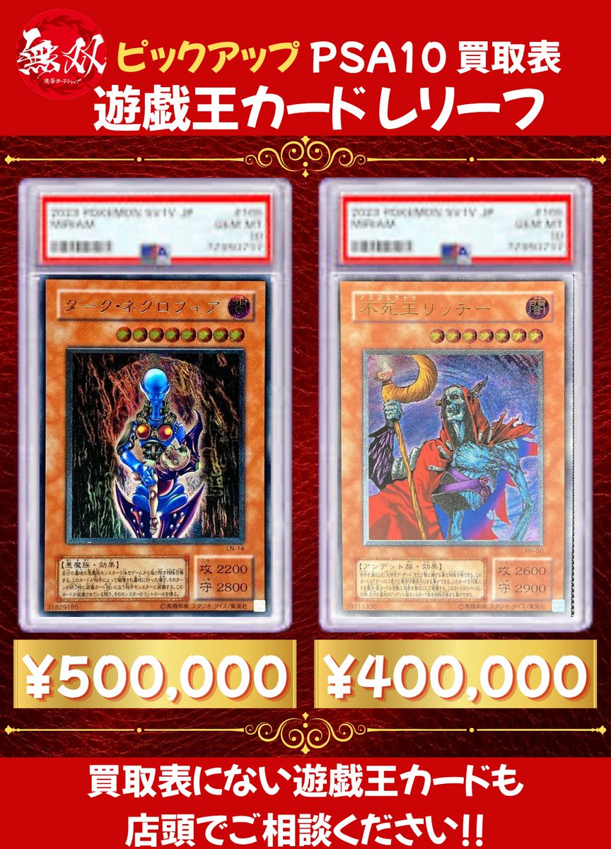 不死王リッチー ダーク・ネクロフィア 遊戯王ocg ♦️社長ピックアップ♦️無双 買取表 🌈✨ ダーク