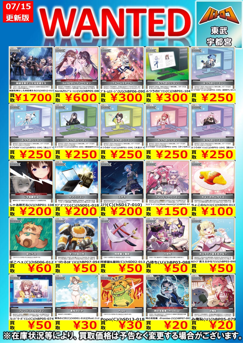 バトロコ宇都宮店 🔥#ホロカ 高価買取🔥 🔥7⃣/1⃣5⃣更新Ver.🔥 今週
