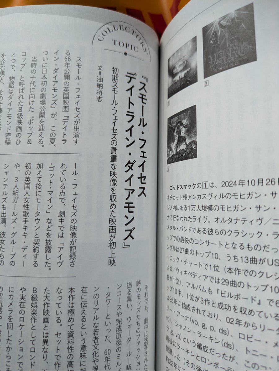 masanjett's tweet photo. 本日発売の「レコード・コレクターズ8月号」でシネマタヨリ（@tayorix @c_tayori ）の第1回上映作品が紹介されています‼️
#シネマタヨリ #cinematayori #smallfaces #datelinediamond https://t.co/TdM2JU7RYq