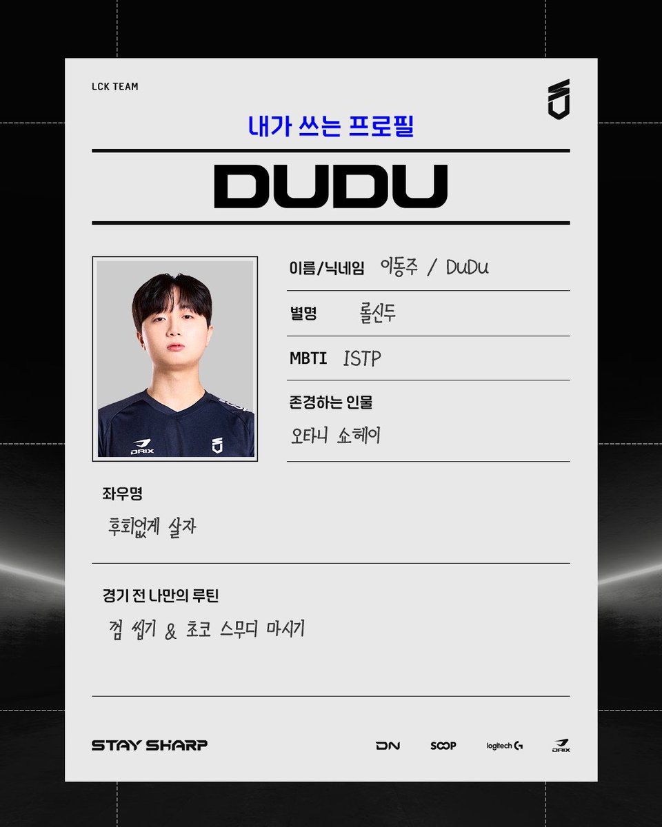 SOOPers_LoL's tweet photo. DuDu의 내가 쓰는 프로필✏️

#STAYSHARP #DNS #DNSWIN https://t.co/d9RrPQU95A
