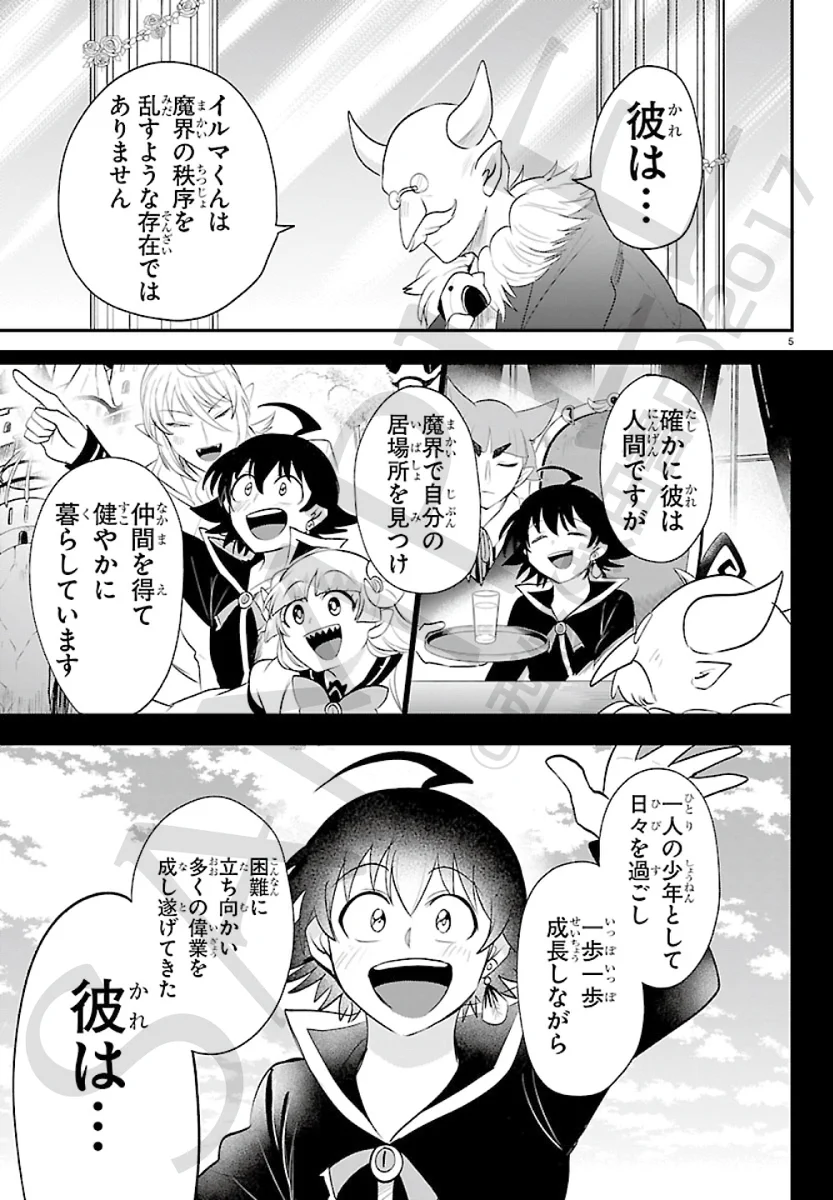 魔入りました！ 入間くん【公式】 on X: 