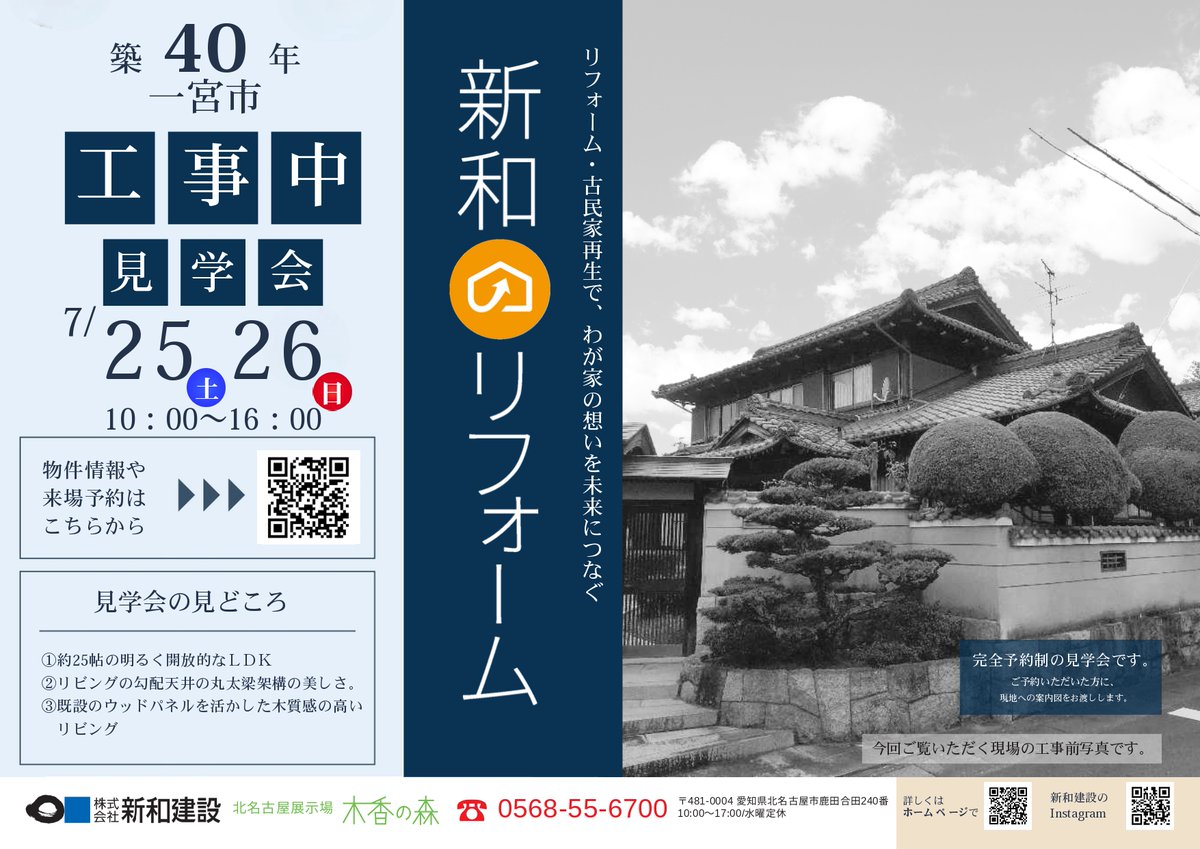 sinwanet's tweet photo. 愛知県 一宮市にて、築40年リフォーム工事中構造見学会を開催！

【イベント詳細】
◆日程：7月25日（土）26日（日）
◆時間：10:00～16:00

築40年リフォーム工事中の現場で、基礎の改修や耐震補強、構造材の取り換え、断熱対策などの様子をご覧いただける見学会です。

https://t.co/py0C2H9RCE https://t.co/QmkFAJvzNQ