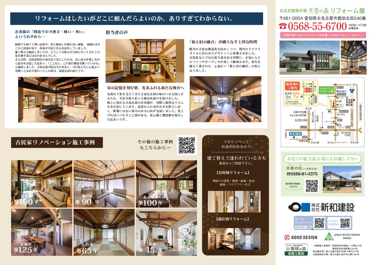 sinwanet's tweet photo. 愛知県 一宮市にて、築40年リフォーム工事中構造見学会を開催！

【イベント詳細】
◆日程：7月25日（土）26日（日）
◆時間：10:00～16:00

築40年リフォーム工事中の現場で、基礎の改修や耐震補強、構造材の取り換え、断熱対策などの様子をご覧いただける見学会です。

https://t.co/py0C2H9RCE https://t.co/QmkFAJvzNQ