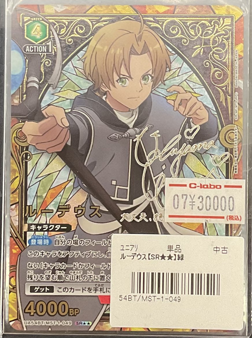 ユニオンアリーナ 販売情報】 ルーデウス【SR】入荷致しております