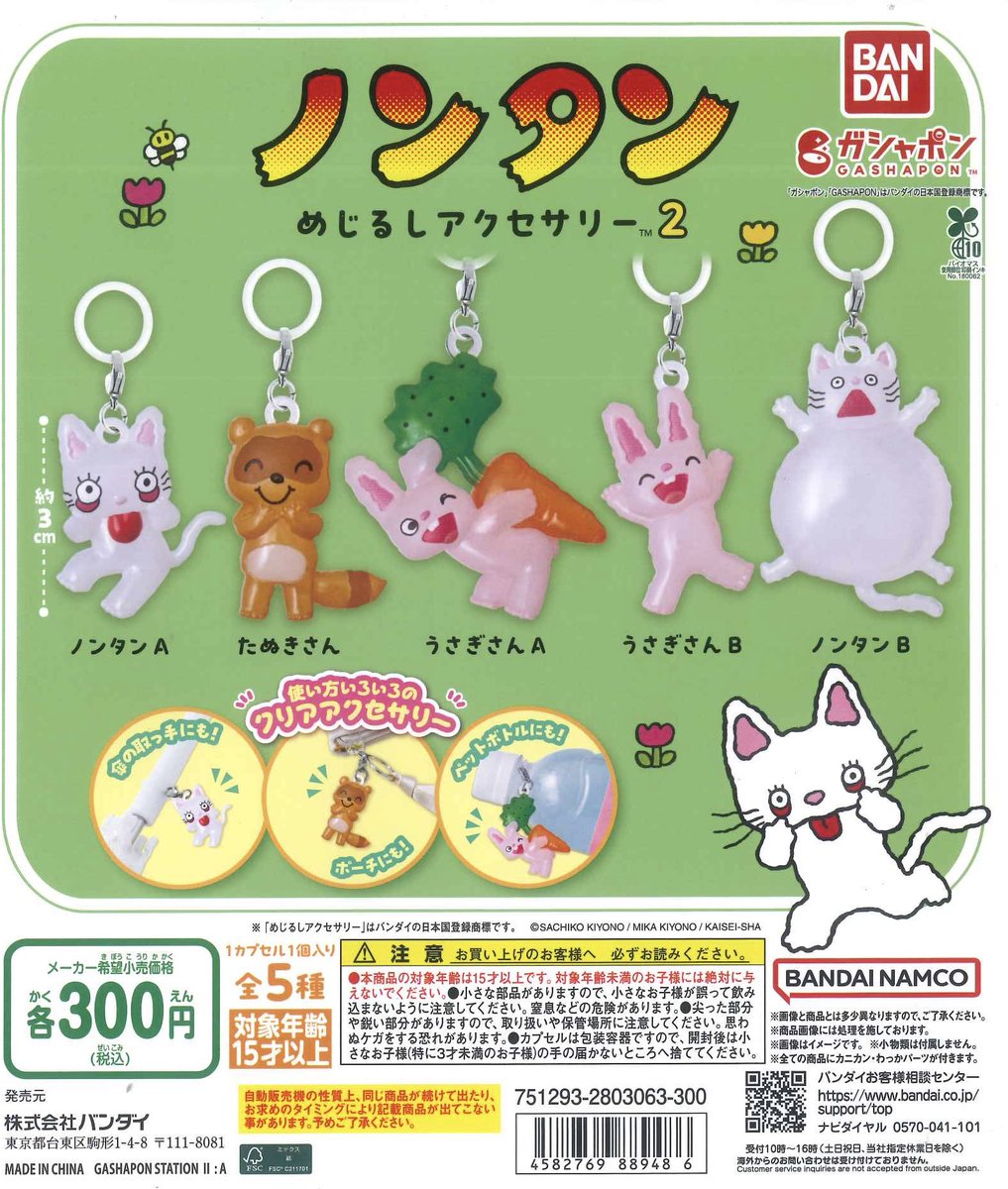 ✨本日の入荷情報④✨ 📍 ノンタン めじるしアクセサリー2 仙台ロフト3