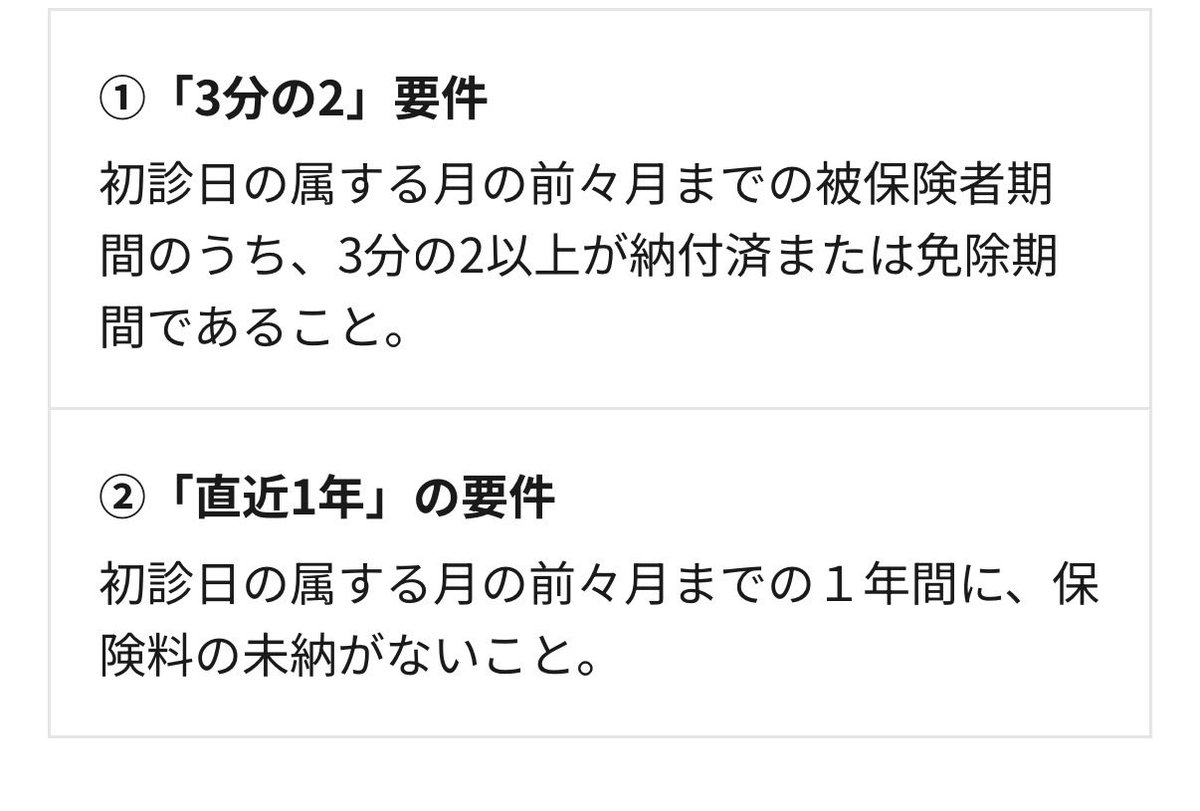 Rk4fz's tweet photo. @etsuran_warning これが納付要件です。

払ってなくても免除申請していれば問題ありません。 https://t.co/3xz9mkKz9t