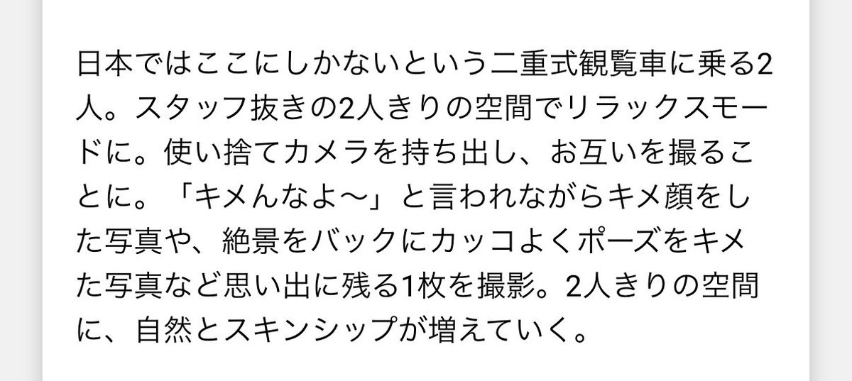 milii__lo's tweet photo. しめまちゅメモ
観覧車という2人きり空間になると自然とスキンシップが増えていく🎡 https://t.co/wKx6WOZsWB