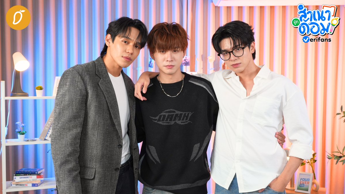 themangozero's tweet photo. 🌟 #สำเนาถูกด้อม EP.13 พี่แมงโก้มีแขกรับเชิญสุดพิเศษจาก FOUREVER YOU PART 2 ยกทัพมาบุกสตู กรูเข้ามาล้อมวงเมาท์เล่าเรื่องแฟนด้อมกันให้แฟ่ด! 👀🔥
.
🎬 เตรียมตัวพบกับ เงิน โอ๊ต บีเวอร์ ต้นหลิว พาย กอล์ฟบอกเลยว่าในรายการมีเรื่องราวที่เป็นที่สุดและเปิดเผยกับ Mango Zero เป็นที่แรกอีกด้วย แถมยังเกมฟินๆ 🫠 เอ้ย เกมอินๆ ให้แฟนๆ ได้ยิ้มไปตามๆ กันอย่างแน่นอน! 🫣💗
.
แต่ก่อนจะถึงวันออนแอร์ พี่แมงโก้ขอแวะเอาภาพมาฝากแฟนๆ ให้ได้ชื่นใจกันซะก่อน อดใจรอกันอีกนิดน้า~
(แจกควิซเล็กๆ ให้แฟนๆ ทายกันว่าใน 6 คนนี้ใครพูดไม่ทันเพื่อน🤣)
.
⏰ 17.07.2026 เวลา 18.30 น.
📺 YouTube : Mango Zero
⭐️ อย่าลืมติด #สำเนาถูกด้อมxFoureverYouPart2 มาคุยกันนะ!
.
@bbverpj  @tonliew_mtp 
@legendngern  @oattrttt 
@SaranPie  @golfpasatorn 
.
#bbverpj #tonliewmtp #ngernnn #oattrttt
#pie_saran #golfpasatorn #Verifans #MangoZero