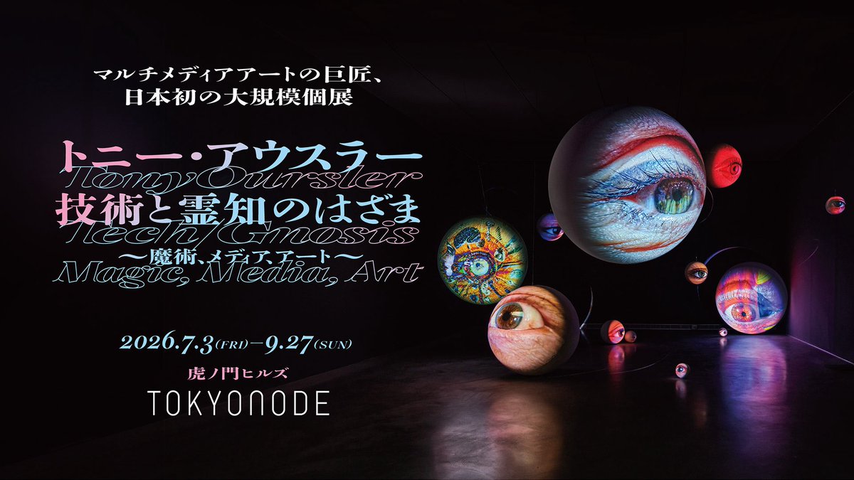 KYOTOTO_OFCL's tweet photo. 東京・虎ノ門ヒルズのTOKYO NODEで開催中の、トニー・アウスラー展にて一つ目グッズをお取り扱いいただいております。〜9/27

https://t.co/m2zj3bnQjA

#京東都 #KYOTOTO #トニー・アウスラー https://t.co/SxGh2wxQlx