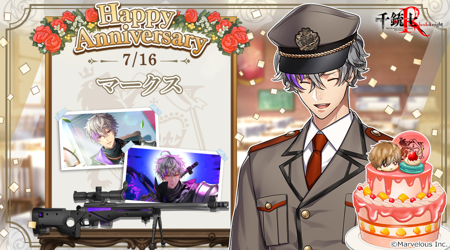 senjyushi_game's tweet photo. 🎉Happy Anniversary🎉
本日貴銃士の マークス (CV. #熊谷健太郎 さん)が記念日を迎えました🎵
是非お祝いしてあげてくださいね🍰

🌹記念日の由来はこちら🌹
https://t.co/ezmESGOAus

#千銃士R #マークス記念日2026 https://t.co/QZWbpHVJsQ