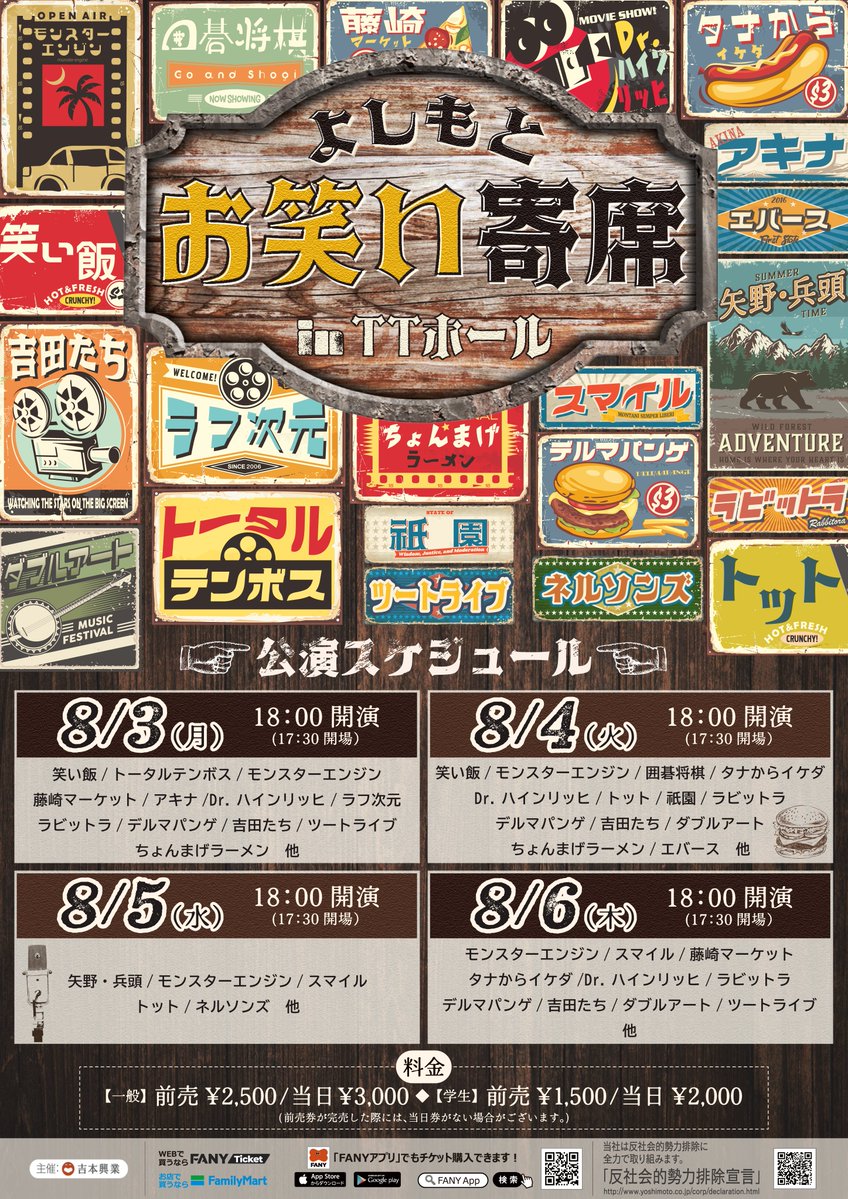 🎫絶賛チケット発売中🎫／ 新ポスター出来上がりました🙌 《よしもと