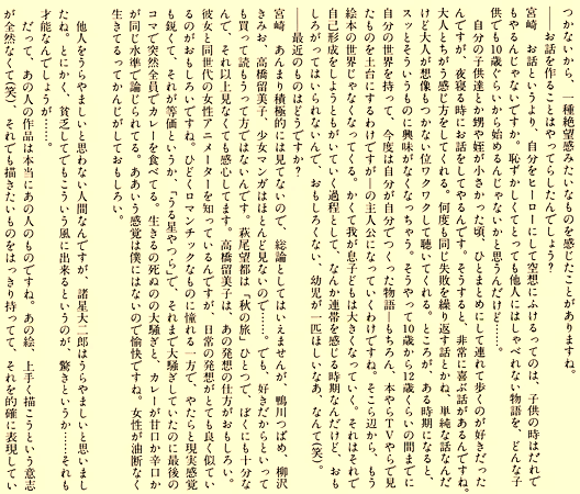 mantengorilla's tweet photo. 宮崎駿監督が、好きな漫画について語る珍しいインタビューです。漫画『風の谷のナウシカ』連載開始の1982年、宮崎監督41歳の時です。 https://t.co/iKYALv3Ylj