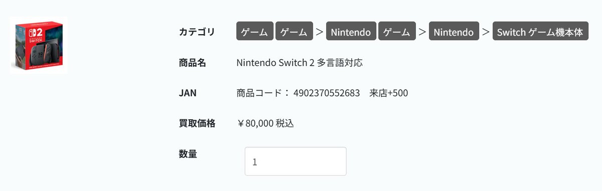 Top1_Offer's tweet photo. 7/15 🔥買取強化 🔥

Nintendo Switch 2 多言語対応 
買取価格￥80,500   

https://t.co/uNmRo9pUBi
大量大歓迎！大量大歓迎！   

#NintendoSwitch2 
#ゲーム機 
#買取 https://t.co/c6ztjLf5DH