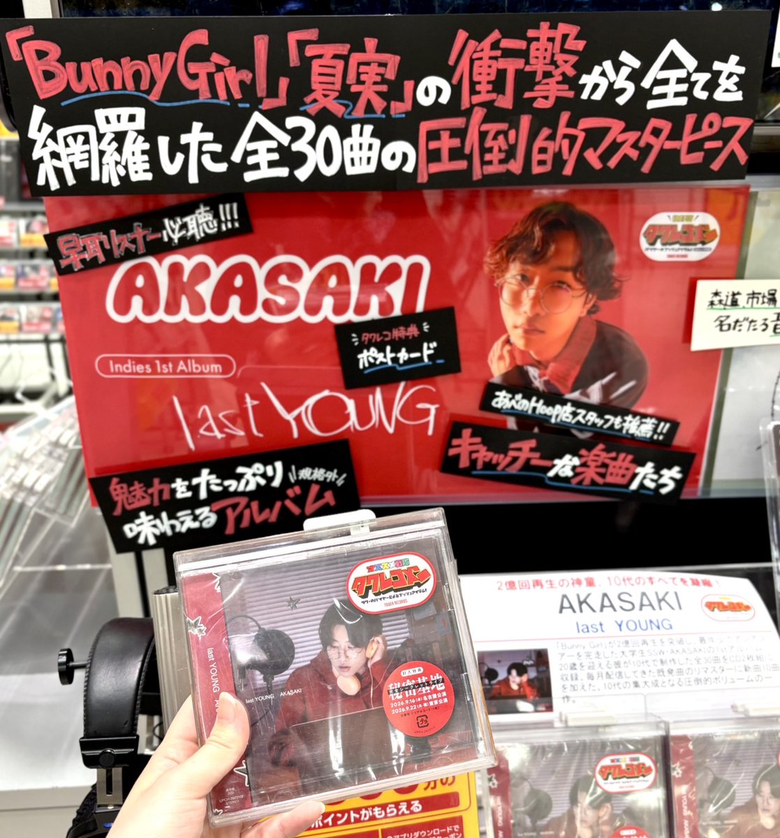 AKASAKI】 ／ ㊗7月度 #タワレコメン 選出🎊 ＼ 1st Album「last YOUNG