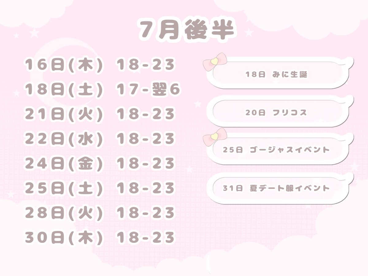 nn1s2_'s tweet photo. ♥ 7月後半お給仕予定 ♥
18日みに生誕！！普段遅い時間までいることないからレアだよ~♩たくさんの人に会えたらいいな(,,> <,,)
8月前半は会える日少ないので今月たくさん会いにきて（ ; ; ） https://t.co/hM31d80AjG