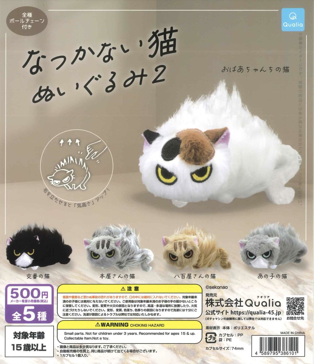 📢完売情報📢 ◎ なつかない猫 ぬいぐるみ2 ◎ ルミナスパル プリズム