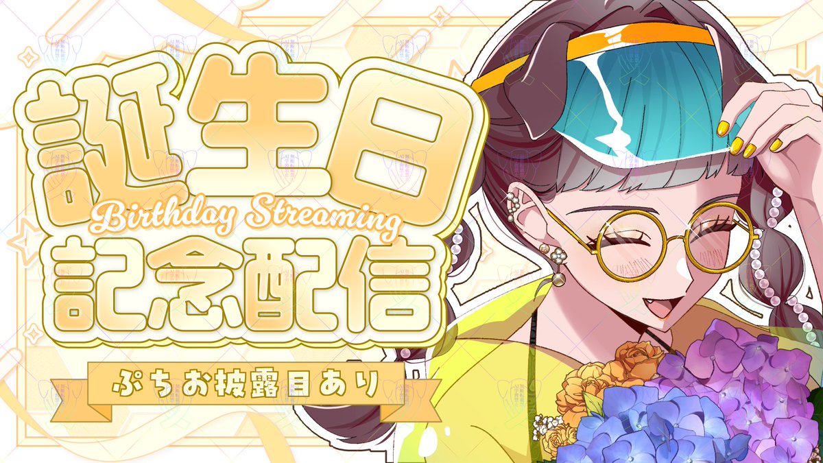 24時からお邪魔させていただくよー🥳🥳