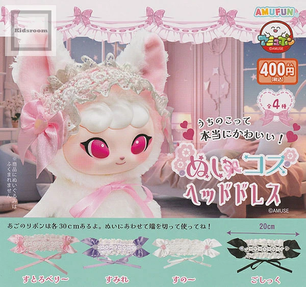 キッズルームで販売開始！ - ぬいコスヘッドドレス ☆全4種セット