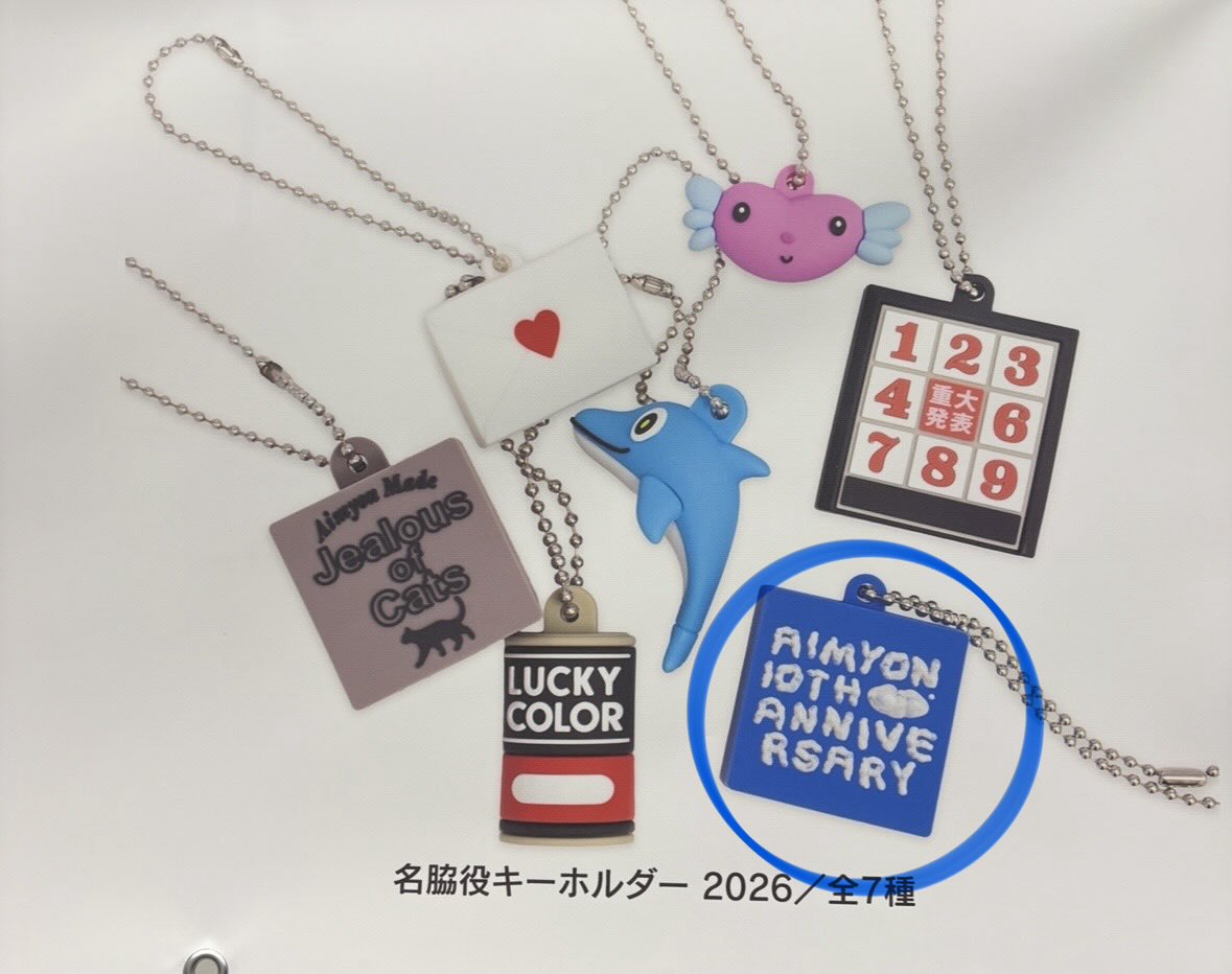 あいみょんのガチャ交換してくださる方を募集しています！ガチャ売り場
