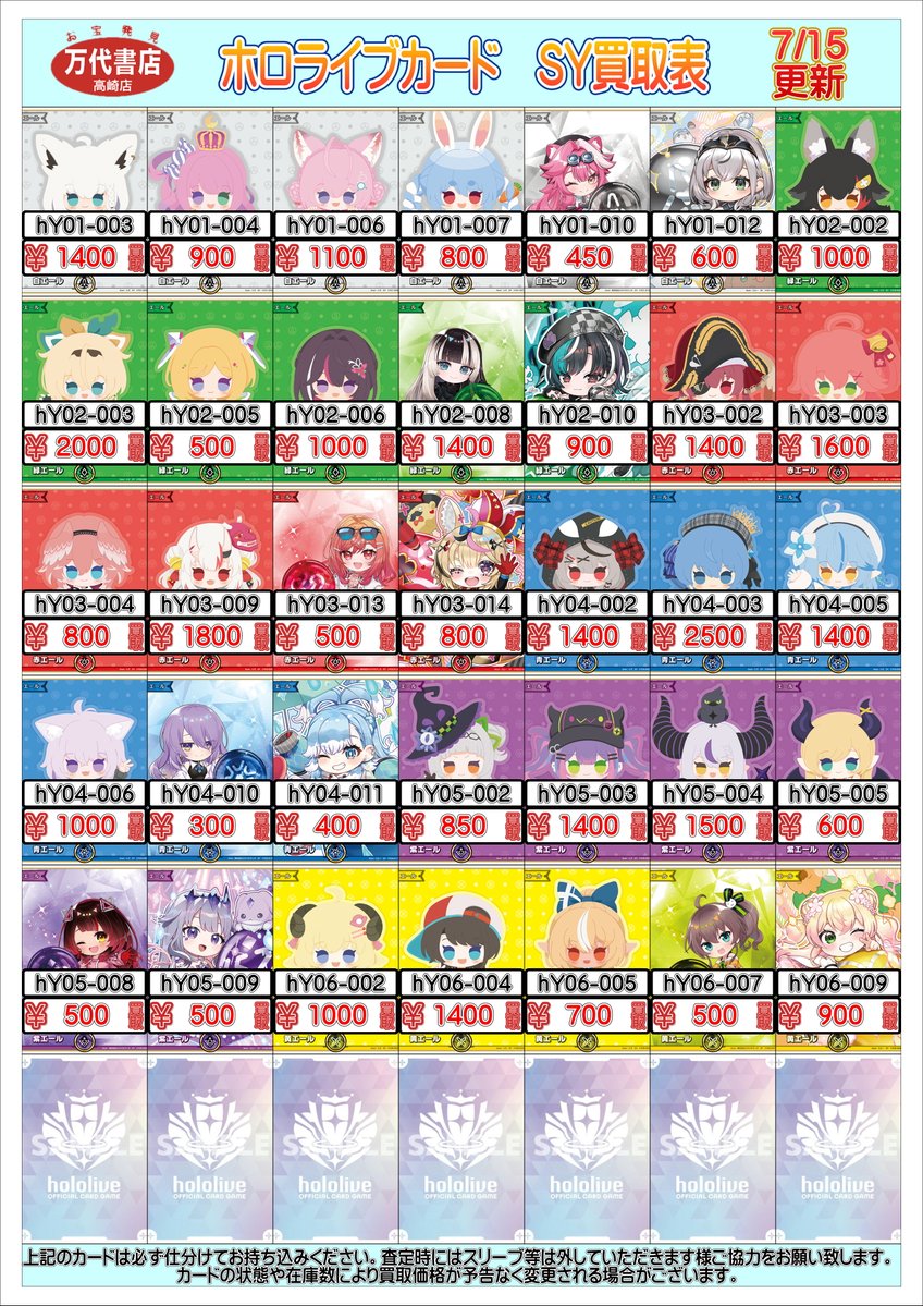 ホロライブカードから SYの買取表を更新しました‼️ 🦊白上フブキ