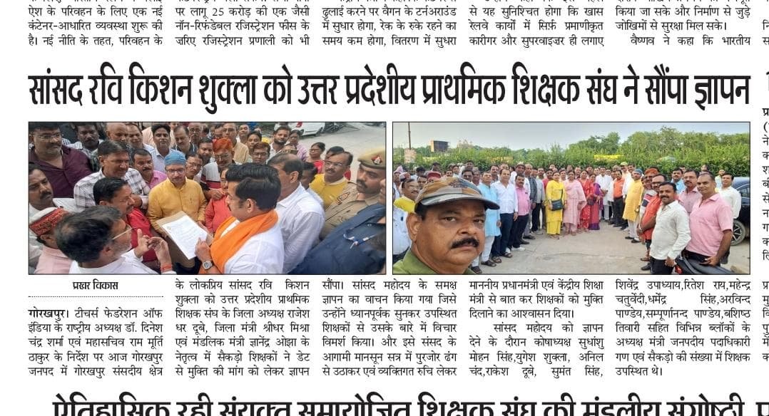 gyanendrao39235's tweet photo. @PMOIndia @dpradhanbjp @DrDCSHARMAUPPSS टीचर्स फेडरेशन आफ इंडिया के राष्ट्रीय अध्यक्ष डा दिनेश चंद शर्मा,राष्ट्रीय महासचिव राममूर्ति ठाकुर के निर्देश पर गोरखपुर के सांसद श्री रविकिशन शुक्ला जी को सैकड़ो शिक्षकों के साथ टेट मुक्ति के आदेश के लिए पीएम के नाम ज्ञापन दिया गया। https://t.co/lKrQL3FTcz